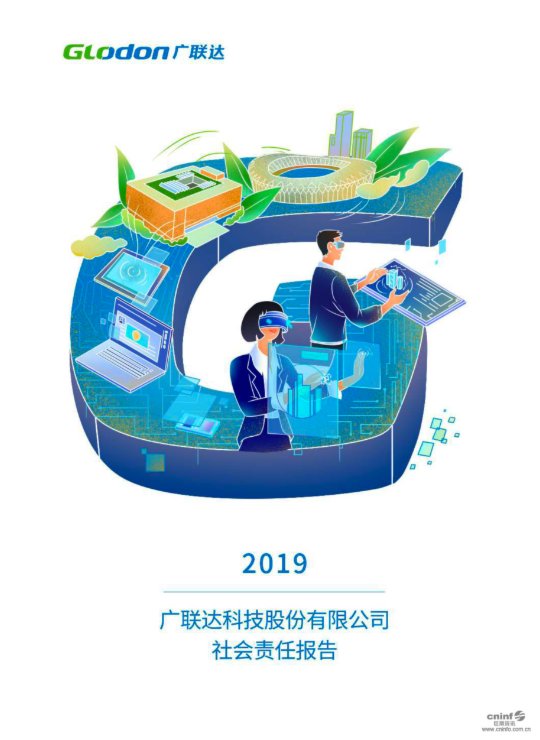 6686手机端入口2019年社会责任报告