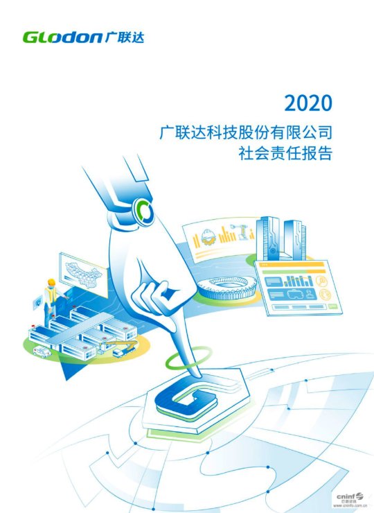 20206686手机端登录入口 - 6686(中国)社会责任报告(中文版)