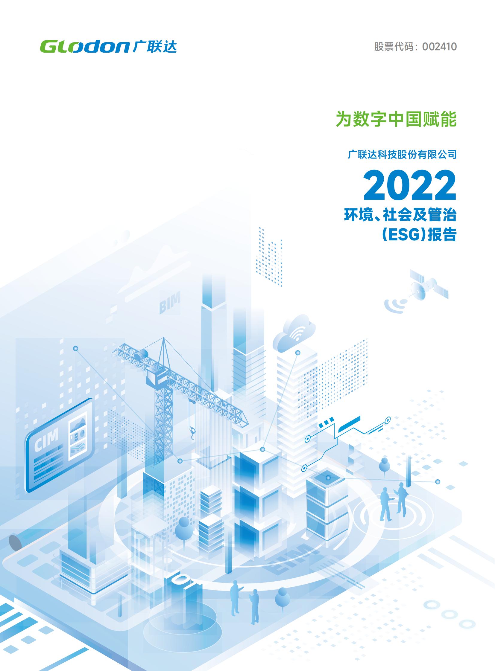 6686手机端登录入口 - 6686(中国)2022年环境、社会及管治（ESG）报告-中文版