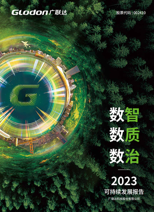 6686手机端登录入口 - 6686(中国)2023年可持续发展报告-中文版