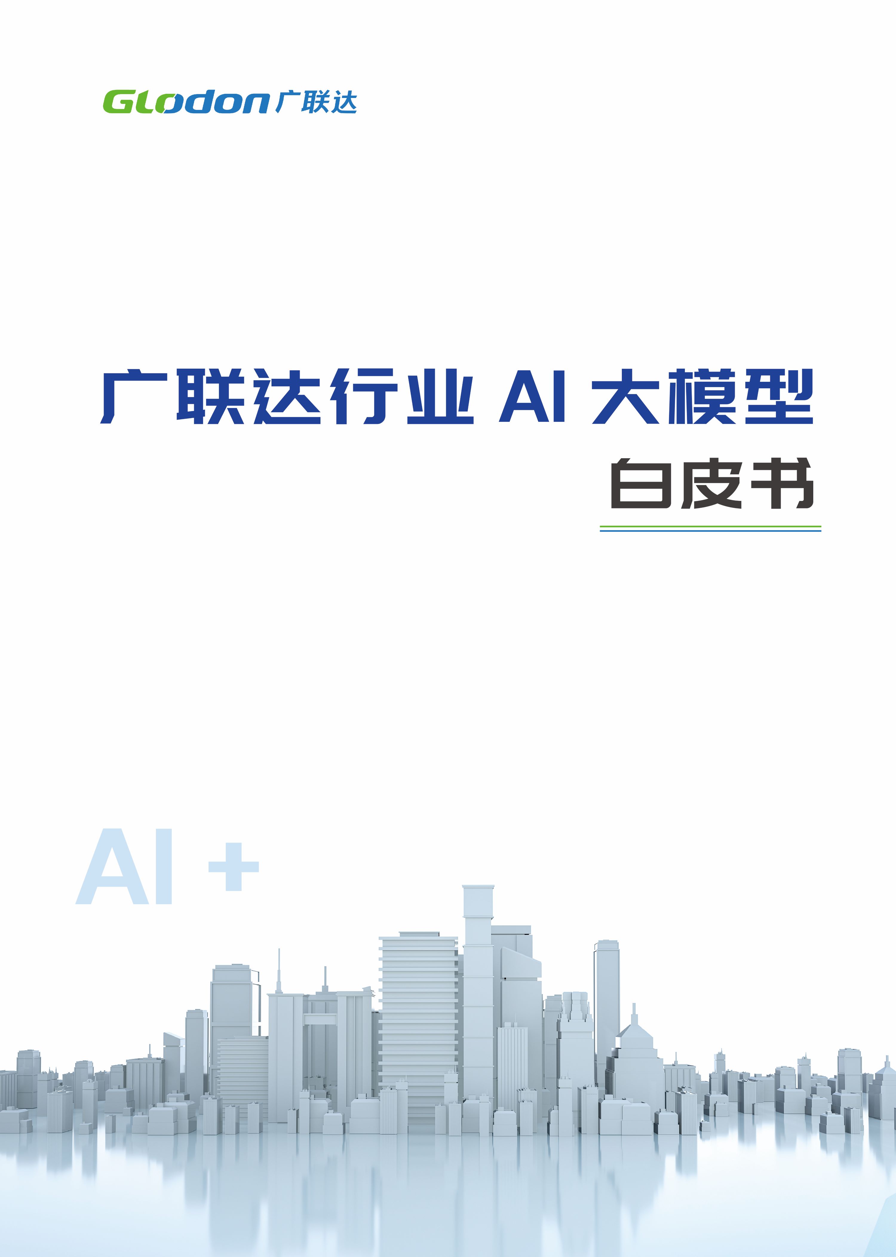 6686手机端入口行业AI大模型白皮书